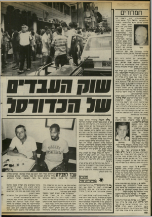 העולם הזה - גליון 2396 - 3 באוגוסט 1983 - עמוד 68 | חמחרים נותח בליבו ביום הראשון סגן שר־החקלאות מיכאל דקל. אושפז בבית־החולים על־שם שיבא בתל־השומר, בתחילת שבוע שעבר, אחרי שחש ברע. חבר מושב נורדיה, נשוי ואב