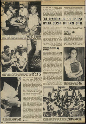 העולם הזה - גליון 2396 - 3 באוגוסט 1983 - עמוד 69 | לפעמים אף טראגי. לפתע יכול שחקן למצוא את עצמו רשום בקבוצה שאין לו אליה כל קשר. דחיית ההעברות עד לרג^ל האחרון הופכת להימור. כמו בכל מישחק־מזל, לפעמים זה מצליח