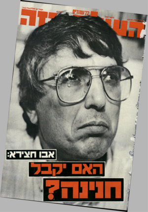 העולם הזה - גליון 2397 - 10 באוגוסט 1983