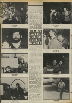 העולם הזה - גליון 2397 - 10 באוגוסט 1983 - עמוד 11 | מבוקש לעדות עובר אורח עצור ואמרו לי שלא, שאני רק דרוש לחקירה. הלכתי איתם. בתחנת־המישטרה התברר לי שאני עצור. אשתי לא ידעה כלום. זרקו אותי בחדר בלי שמיכות