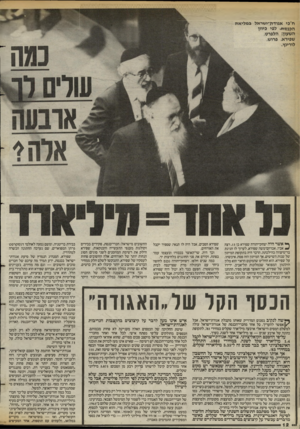 העולם הזה - גליון 2397 - 10 באוגוסט 1983 - עמוד 12 | ^ אשר ד!יה יצחק־יהודה שפירא בן ,13 רצה ₪4אביו, אברהם־משה שפירא, לערוך לו חגיגת בר־מיצווה כהילכתה. הדבר היה בתקופת המיתון של שנות השישים, אך המיתון הזה פסח,