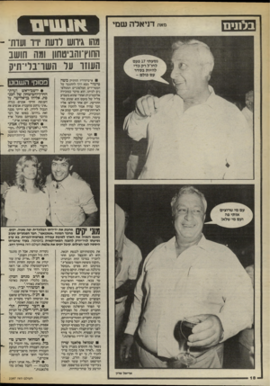 העולם הזה - גליון 2397 - 10 באוגוסט 1983 - עמוד 18 | בלתים סאת דניאלה שמי מהו גיווש ידעת רו ועדת־ - החוץ־והביטחון ומת חושב העוזו ער השו־ברי־תיס איש־הרדיו הוותיק משה טימור מצא הרך להתגבר על המטרידים הטלפוניים