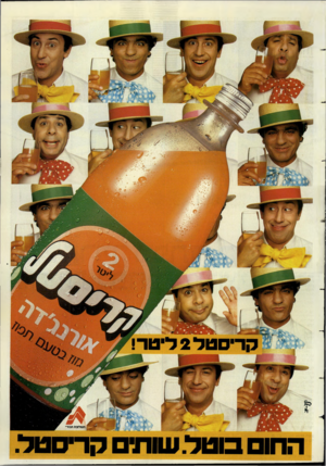 העולם הזה - גליון 2397 - 10 באוגוסט 1983 - עמוד 19 | 