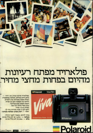 העולם הזה - גליון 2397 - 10 באוגוסט 1983 - עמוד 20 | ^,סן^סונן 61 0 6 ..ו 9ש6ע|( 0 5ן ^ 010^610ר 6; 0 ^ 0ו001 פולארויד מפתח רעיונות מהיום בפחות מחצי מחיר ף 6ע ^ 8 6 0 ₪ 1ו 5 5 8 יוס ׳, 0.0,610,1 31ו0 <1,0-נ16ו£ 8