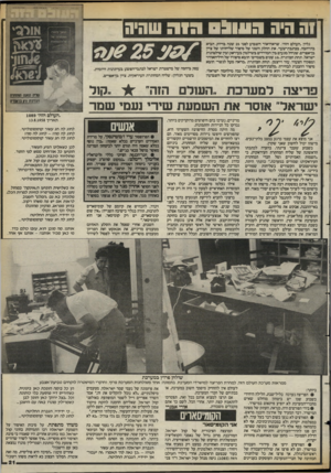העולם הזה - גליון 2397 - 10 באוגוסט 1983 - עמוד 21 | 1ה היה הונובס חו ה שהיה גליון.העולם הזה־ ,שראדדאור השבוע לפני 25 שנה בדיוק הביא בהרחבה, בכתבת־שער, את החלק השני של סיפור שליחותו של ציון בן־אפרים, שניהל מגעים