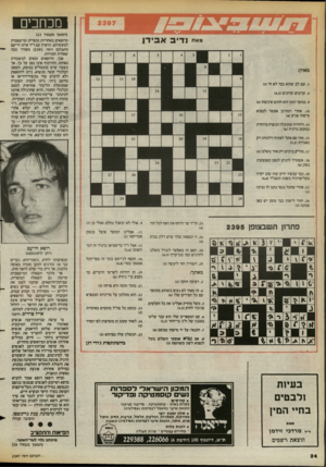 העולם הזה - גליון 2397 - 10 באוגוסט 1983 - עמוד 24 | ממזכי (המשך מעמוד )22 הרופאים מאחריות מוסרית ומישפטית למעשיהם. הראיון עם ד״ר איתן חי־עם (העולם הזה )2391 מעורר כמה שאלות חמורות. אכן, הרופאים זכאים למשכורת