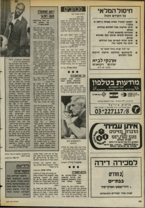 העולם הזה - גליון 2397 - 10 באוגוסט 1983 - עמוד 26 | חישל המלאי כל ה קו ד ם זופה! ילקוטי תלמיד מטיב מעולה ב־ 499ש׳ בלבד! תיקי נטיעות מכל הטוגים בגדלים שונים. מזוודות לנוטעים לחו״ל. ארנקים לנשים, ארנקי כטף מטוגים