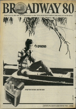 העולם הזה - גליון 2397 - 10 באוגוסט 1983 - עמוד 27 | 