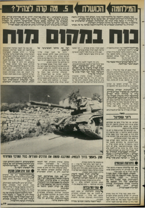 העולם הזה - גליון 2397 - 10 באוגוסט 1983 - עמוד 29 | המילחמה 1הכושלת 1י. מה קו־ה לצורל? כבר בשבוע הראשון של מילחמת־לבנון 6תח -העולם הזדד בביקורת נוקבת של כישלונותיה המדיניים והמוסריים. מאז נכתבו על כך אלפי
