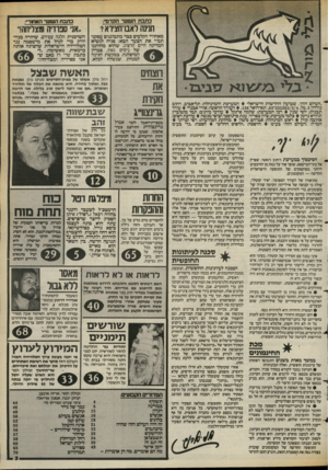 העולם הזה - גליון 2397 - 10 באוגוסט 1983 - עמוד 3 | כתבתהש ער החרם :, כתבתהשער האחורי: חנינה לאם־חציוא? .אני ספרדיה ומצליחה!״ מאחורי הקלעים כבר מתכוננים עסקני תמ״י את הצעד הבא: פניה לנשיא המדינה חיים הרצוג, שהוא