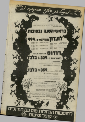 העולם הזה - גליון 2397 - 10 באוגוסט 1983 - עמוד 32 | כן, שוב הכינה לכם ״קופל״ חגרת הנסיעות הגדולה בישראל הפתעה - חופשות חג אמיתיות בראש־השגה ובסומת חופשה תוססת בלונדון בחחיר החל מלון דה -לוקס ״בריסטול״ מדרגת