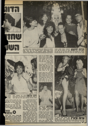 העולם הזה - גליון 2397 - 10 באוגוסט 1983 - עמוד 36 | ך 1ך ך 11| \ 1711^1 1הדוגמניות, מנחות תצוגות ומארגני אופנה לא החמיצו את טקס החינה # 1 1 111 111 המסורתי. כל האשכנזים באו לראות פעם בחיים אין דבר כזה נראה ומה