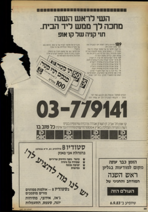 העולם הזה - גליון 2397 - 10 באוגוסט 1983 - עמוד 38 | השי לרא ש השנה מחכה לך ממש ליד הבית. תר קרה שר קו א 1פ 189 סניפים ברחבי הארץ יתנו לעובדיך את השי שהם רוצים לחג. גם השנה תלושי שי של קואופ ישמחו כל אחד מעובדיך