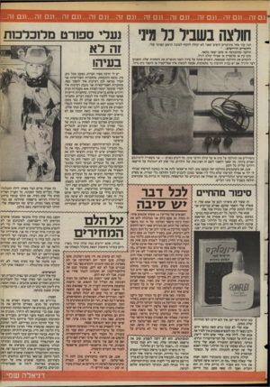 העולם הזה - גליון 2397 - 10 באוגוסט 1983 - עמוד 39 | ג ם זה ...וגם ז ה...וגםזה ...וגםזה...וגםזה...וגםזה...וגםזה...וגםזה...וגםזה . .וגם זה... !;.חולצה בשביל כל ודני הנה עוד אחד מהדברים היפים שאני לא יכולה לזקוף