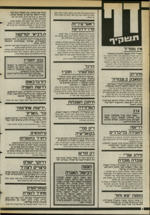 העולם הזה - גליון 2397 - 10 באוגוסט 1983 - עמוד 4 | הסיבה: הממונה על השגרירות, מוחמר בסיוני, נאלץ לשוב למצריים, ובהעדר נציג בכיר אחר, הוטל על גומעה למלא את מקומו. ראשי־עיריות פרו־ירדנ״ם? ^נ צו קי ף אין מפד״ל