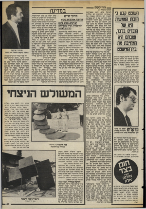 העולם הזה - גליון 2397 - 10 באוגוסט 1983 - עמוד 41 | _ הורוסקופ השובט קבע נ שנות הממשית היא שר הננוים ברבך וטובתם היא המחייבת את בית־המישנט סוכים עד כדי אלימות. לבעיה הרגשית נוסף גם סיכסור על חלוקת הרכוש, הסבתא