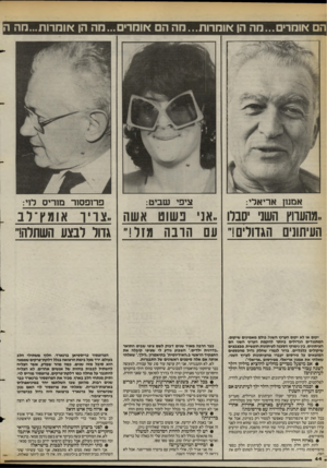 העולם הזה - גליון 2397 - 10 באוגוסט 1983 - עמוד 44 | הם *ומרי...הה הן *וחרות ...מה ה *והרים...מה הן *וחרות...כזה ה אמנון אריאלי: ציפי שביט: פרופסור מזרים לוי: ״מהערוץ השני יסבלו, אני כשוט אשה ״צדיך אומץ ־ ל ב