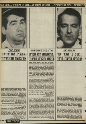 העולם הזה - גליון 2397 - 10 באוגוסט 1983 - עמוד 45 | אומרים...מה הן אומרות...מה הם אומרים ...מה הן א והרות ...הה הם אריה איבצן: אל״נו(מיל ) יצחק יבנה: זבולון המר: ,,נשקיע הכל עד ״ההאשמה היא חסות ״אקצץ, אם אואה