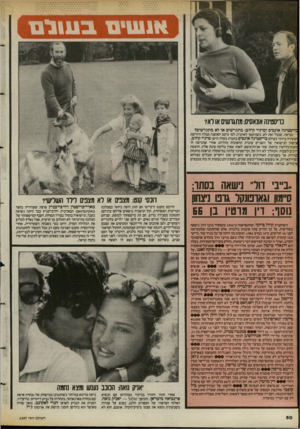העולם הזה - גליון 2397 - 10 באוגוסט 1983 - עמוד 50 | ע11נ1ים ב עו ל ם כויסטינה אונאסיס: מתגרשים או לא* :ריסטינה אונסים ומרגיי קוזום: מתגרשים או לא מתגרשים? כנראה, שבכל זאת לא. כשווקמן לאוזניה, לפי מיטב האופנה