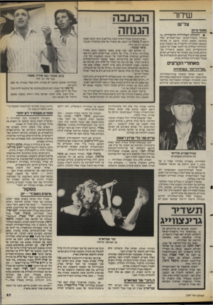 העולם הזה - גליון 2397 - 10 באוגוסט 1983 - עמוד 57 | שידור צל־ש נושף!גיוון • להנהלת הטלוויזיה הלימודית, על מיכלול מישדרי־הבוקר ואחר״הצהריים שלה ב תקופ ת החופש הגדול. בהיצע זה מוכיחה ומבססת הטלוויזיה הלימודית את
