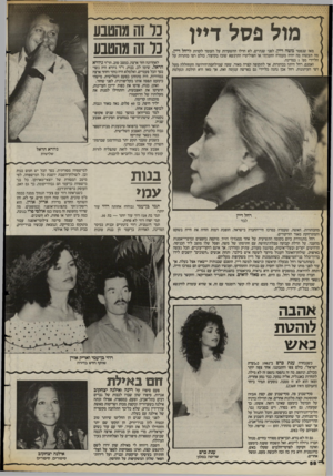 העולם הזה - גליון 2397 - 10 באוגוסט 1983 - עמוד 58 | מאז שנפטר משה דיין, לפני שנתיים, לא חדלו ההשערות על העומד לקרות לרחל דיין. מה תעשה? מה יהיה מעמדה החברתי או הפוליטי? התינשא שוב? בקיצור, כולם רצו כותרות על