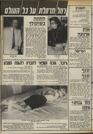 העולם הזה - גליון 2397 - 10 באוגוסט 1983 - עמוד 59 | תשבץ אני מתה על תשבצים, גם אתם? קחו נייר וציירו מישבצות בסדר להלן: מאונך: )1עורן־־דיז^תל־אביבי ידוע. )2ארכיטקט תל־אביבי, גם הוא ידוע. )3בניין־מגורים ברחוב