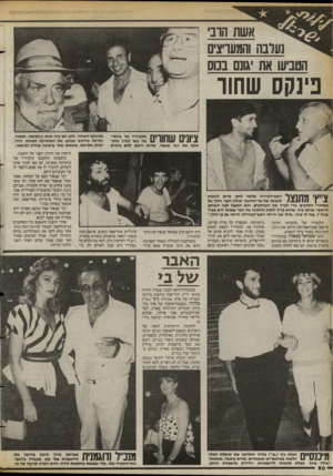העולם הזה - גליון 2397 - 10 באוגוסט 1983 - עמוד 60 | פינקס שחוו 11 | 111ך ן 1ך ך 1ך | תלמידיו של בוזמי־ 111111/ 1] ] 1 4מה באו לברך בהס- סקה את רבי שנאור, שהיא רושם להם ציונים בפינקס השחור, ולכן הם בינו אותו