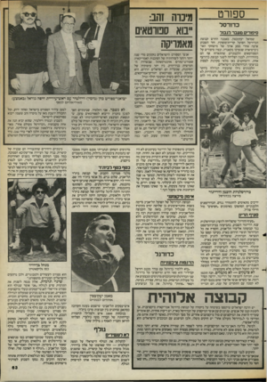 העולם הזה - גליון 2397 - 10 באוגוסט 1983 - עמוד 63 | ספורט כדורסל סיפורים מעבד לגבור שמואל יעקובסון, מאמנה החדש קכוצת הכדורסל הפועל קריית־מוצקין, חזר השבוע ארצה אחרי מסע ארוך של מישחקי האו־ניברסיאדה שנערכו