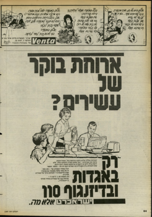 העולם הזה - גליון 2397 - 10 באוגוסט 1983 - עמוד 64 | @ 3א 3 /7א 7 0 9ס /א 9 0 3ר 0 א ת 0א 3ס £ 0 € 1 £ 8 6 0 6ן 6ת 1ח $ £א 73א 0 $ £ 1/00׳ /0 £א3/60 36/1 £7 1(6 ?5י £>0א א 6 3 9 / 3 #א 60ך 3 אויר -1ע 1 מיזוג >/ו