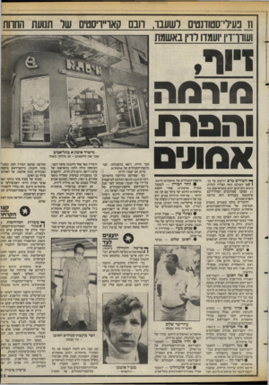 העולם הזה - גליון 2397 - 10 באוגוסט 1983 - עמוד 65 | ח בעילי־סטודנטים רשענו, חבם קאו״ויסט, של תנועת החוות ושרו־דין יועמדו לדיו באשמת ?יי־ד״ל דור, מירמו־, והפרת אמווום ^ חשודים טרם יודעים על כך, ( 1אך העולם הזה