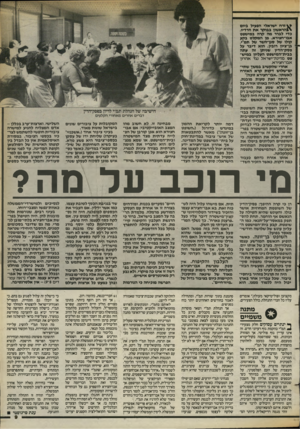 העולם הזה - גליון 2397 - 10 באוגוסט 1983 - עמוד 9 | ל^זרח ישראלי הפעיל ביום \בהרא שוו בבוקר את הרדיו, כדי לברר מוז קרה במישפש אבו-חצירא. מן המקלט בקע קולו של סגן״השר של תמ׳י, בן־ציון רובין. הוא דיבר על פסק״הדין