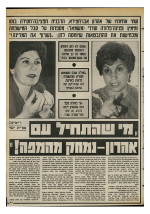 העולם הזה - גליון 2398 - 17 באוגוסט 1983 - עמוד 11 | שת אחיותיו שר אהווו אבו־חציוא, הרבנית חכציבה־חסידה נוסו (מימין) וטינה־נלווה סודו׳ (משמאל) מסנוות על סבל המישבחה ומכחישות את ההתבטאות שיוחסה להן :״נשרוף את