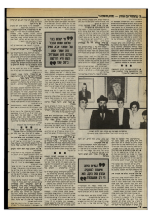 העולם הזה - גליון 2398 - 17 באוגוסט 1983 - עמוד 12 | ״מי שהתחיל עם אהרון -נמחק מהמפה!״ (המשך מעמוד ) 11 והאחיות לבית אבו״וזצירא מאמינות כי אביהן דואג להעניש מהשמיים כל מי שגורם נזק לבנו־אהובו, אהרון. דוגמות לא