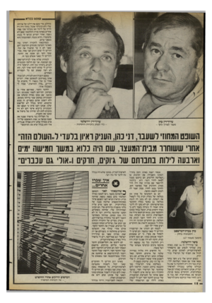 העולם הזה - גליון 2398 - 17 באוגוסט 1983 - עמוד 18 | שופט בכלא מוחלט. מרי פעם אף דילגו על ארוחונ שלי ולא קיבלתי אוכל. בחדר היה רדז חריף של ליזול ואז נזכרתי איר שידו אחרים באותה צורה והחלטתי שאני לא נשבר. אחרי