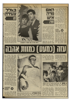 העולם הזה - גליון 2398 - 17 באוגוסט 1983 - עמוד 22 | ^ משאית מתוצרת ליילנד של 1 1עיסא עווידה האטה כשהגיעה לעיקול הדרך בכביש בית־ניר- פלוגות. מולה, מכיוון הכניסה לקיבוץ גת, הגיחה מכונית נוסעים סו ברו בצבע