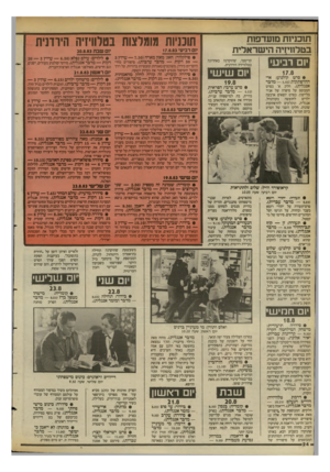 העולם הזה - גליון 2398 - 17 באוגוסט 1983 - עמוד 24 | תוכניות מועדפות בטלוויזיה הישראלית ום רביעי תוכניות מומלצות בטלוויזיה הירדנית יום רביעי 17.8.83 קריסטי, שהוקרנה בטלוויזיה הירדנית. באחרונה 19.8 • סרט ערבי: