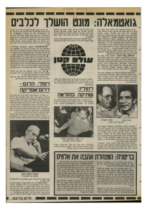 העולם הזה - גליון 2398 - 17 באוגוסט 1983 - עמוד 29 | גואטמאלה: מונט הושלו לכלבים הגנרל ששלט בגווטמאלה מאז נובמבר ,1982 אפרין ריוס מונט, הודח בעצה אחת עם וושינגטון. מומחי סי־אי־איי סברו, שפעילותו של מונט בכת
