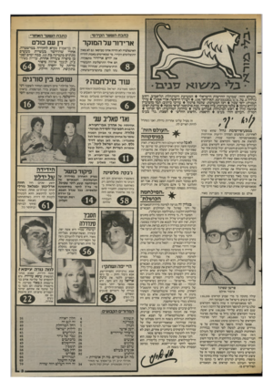 העולם הזה - גליון 2398 - 17 באוגוסט 1983 - עמוד 3 | כתבת השער הקידם י: כתבת ה שער האחורי: דן עם כולם ארידור על המוקד האינפלציה לא הזיזה אותו מכיסאו, גם לא מאזן התשלומים הקודר. מי שמאיימים באמת להדיח את יורם