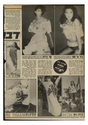 העולם הזה - גליון 2398 - 17 באוגוסט 1983 - עמוד 36 | המכנסים היא רחבה והולכת ונהית צרה כלפי מטה, ונרכסת בעזרת שרוך מעל לקרסול. אזור המותן נרכס בחגורת בד רחבה ונפרדת. הגופיות והחולצות העליונות גם הן רפויות,