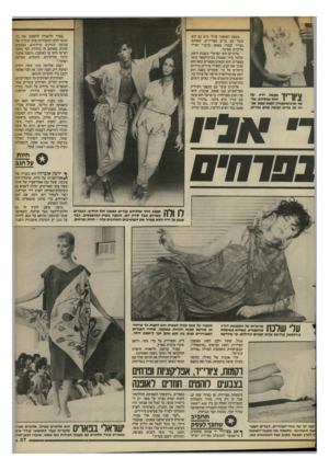 העולם הזה - גליון 2398 - 17 באוגוסט 1983 - עמוד 37 | סמדר וליאורה לוקחות את בד המשי הלבן ומעבירות אותו תהליך של צביעה בגוונים מדורגים, בצבעים שונים שאותם הן בוחרות לפי טעמן האישי ולפי צו האופנה. .השנה אהבנו הרבה