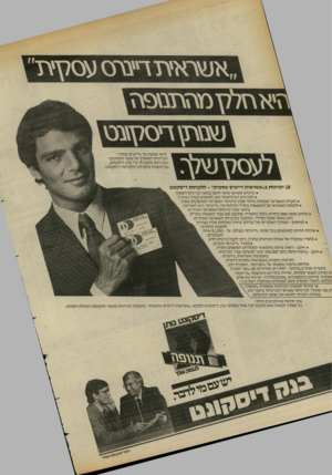 העולם הזה - גליון 2398 - 17 באוגוסט 1983 - עמוד 38 | ו״^גיץ ץ־^ץ זד״גרס ע0ל\?יד״1 ע ס קו ואסר[ך וו\ר}י־־ [ ודאי שמעת על ״דיינרס עסקיי׳ - הכרטיס המועדף על אנשי העסקים- כעת הוא מוצע לך ע״י בנק דיסקונט, עם הטבות