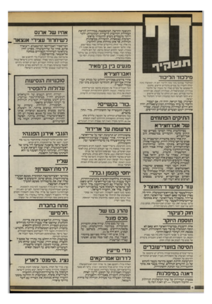 העולם הזה - גליון 2398 - 17 באוגוסט 1983 - עמוד 4 | התופעה החדשה, המתפשטת במהירות לקראת הבחירות הקרובות לר שויו ת המקומיות: יו תר ויו תר מועמדים נוטים להתמודד ברא ש ר שימות עצמאיות, הקשורות במיפלגות הגדולות, אך