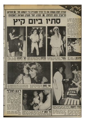 העולם הזה - גליון 2398 - 17 באוגוסט 1983 - עמוד 42 | צעיוה חפה עשתה את נ ו הדח־ מטבו־יה נד לשמוע זמר מוסיאון תל־אב־ב נננע לצלמים מנהיג הוד מעניק השואה לאופנאים ^ חום מכה ללא,רחמים, אר 1ויודעי דבר אומרים, כי בעוד
