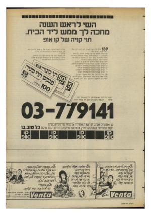 העולם הזה - גליון 2398 - 17 באוגוסט 1983 - עמוד 51 | השי לר א ש השנה מחכה לך ממש ליד הבית. תל קניה של ק 1אופ 189 סניפים ברחבי ה ארץ יתנו ל עו ב די ךאת השי שהם רוצי ם לחג. גם השנה תלו שי שי של קואופ ישמחו כ ל אחד