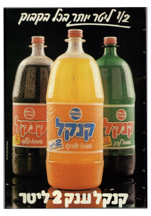 העולם הזה - גליון 2398 - 17 באוגוסט 1983 - עמוד 53 | 