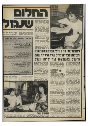 העולם הזה - גליון 2398 - 17 באוגוסט 1983 - עמוד 55 | האמהות כמצויות בתוך הבית רוב הזמן, ובטיפול בעבודות־הבית עסוקות בילדים, למרות שהתמונה החברתית הולכת ומשתנה. מעט מאוד אמהות מופיעות כמספקות מידע לילדים, כפותרות