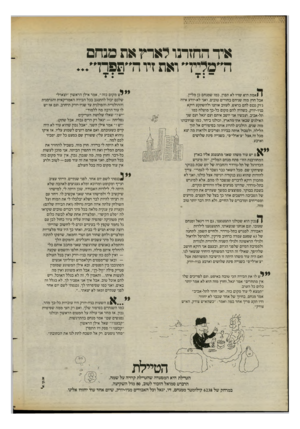 העולם הזה - גליון 2398 - 17 באוגוסט 1983 - עמוד 60 | איד החזרנו לארץ את מנחם וד־פליץ״ ואת זיו ה״תפרז״״. ^ ^ ש מקום כזה ״ ,אמר אילן הראשץ ״וצארלי 0 1אמת היא שזיו לא תפרן, כמו שמנחם כן מליין. אבל חוץ מזה שניהם
