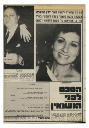 העולם הזה - גליון 2398 - 17 באוגוסט 1983 - עמוד 61 | הידידה שהעידה לטובת א שו דדיו במי שבטו מסובכת עכשיו בעצמה בענ״ן מישפט: בערה חזו בו מחתימת! ער הסכם רחרוקת ובו ש ם בצלאל גורלי ״לא הייתי ער...״ פגשה את בצלאל