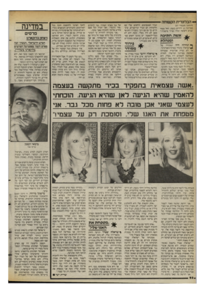 העולם הזה - גליון 2398 - 17 באוגוסט 1983 - עמוד 62 | י -הבלונדית הקשוחה (המשך מעמוד ) 57 באירגון 22 ירידים בשנה. החל ממח שבים ורפואה וכלה בציור מישררי״. אשה, תמיכה ומנהלת ^ תחילה היה תפקידה של #ישראלה מוגדר