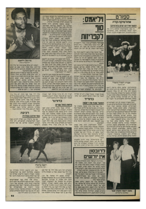 העולם הזה - גליון 2398 - 17 באוגוסט 1983 - עמוד 63 | ספורט אתלטיקה קלה הסטרואידים רצים בהלסינקי אין ספק שהספורטאית הבולטת ביותר בא ליפות העולם באתלטיקה קלה, שהתקיימה השבוע בהלסינקי, היתה האצנית הצ׳כית ירמילה א